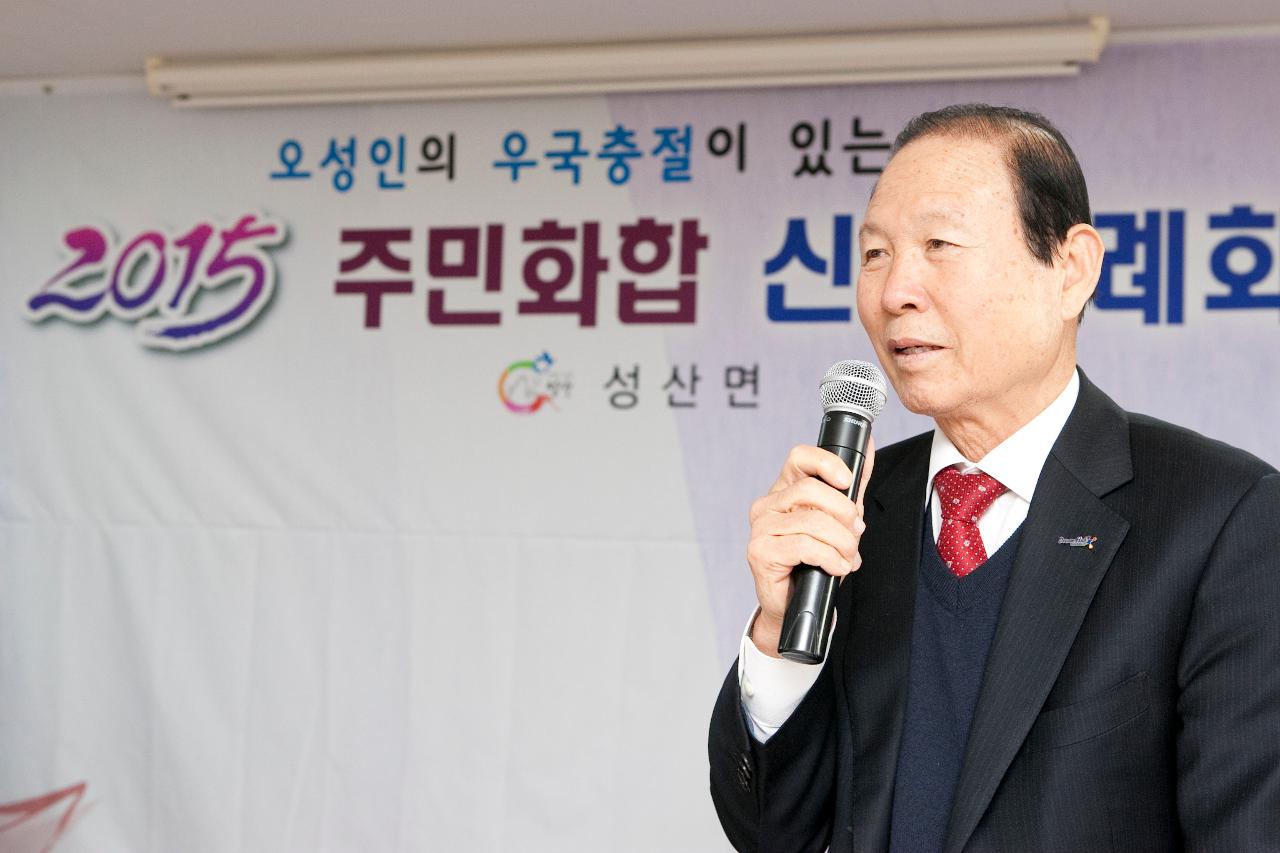 성산면 주민화합 신년하례회