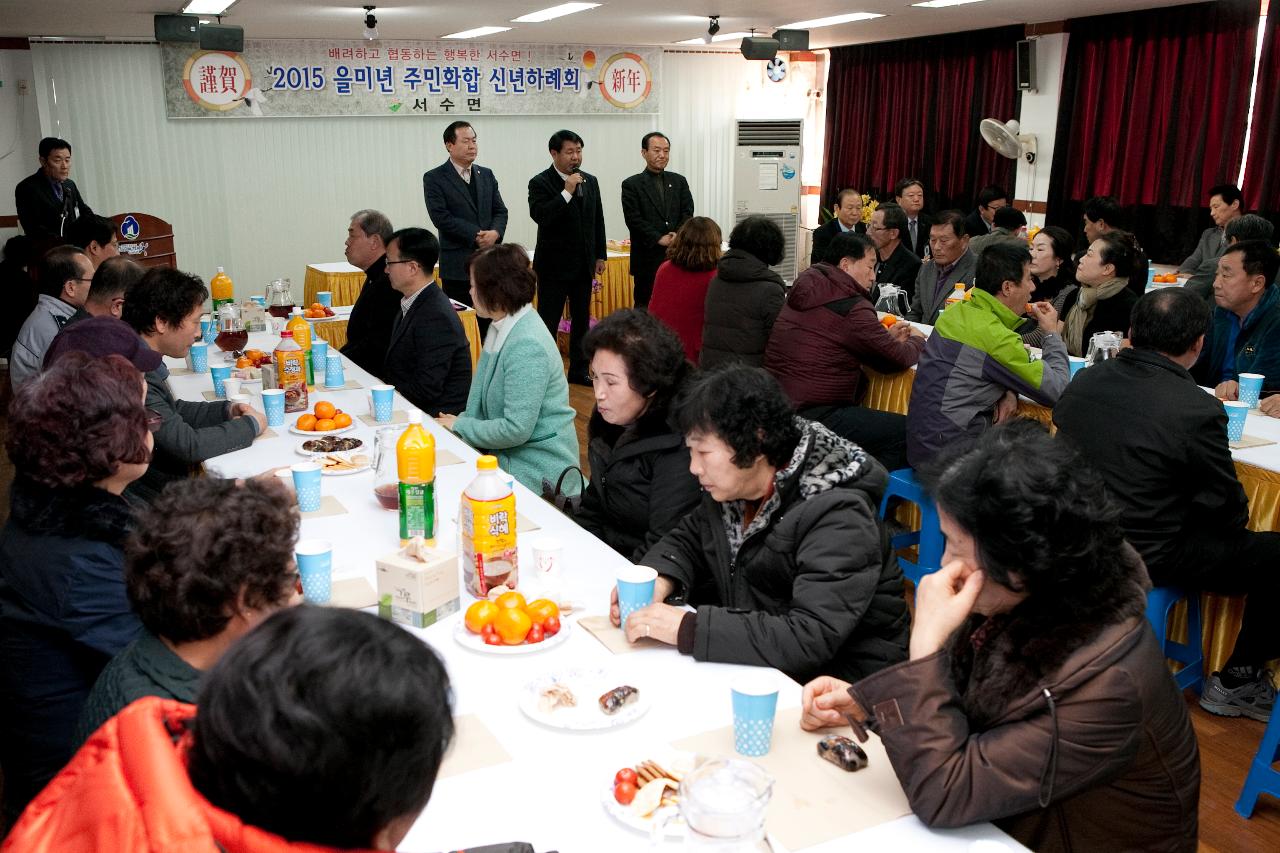 서수면 주민화합 신년하례회