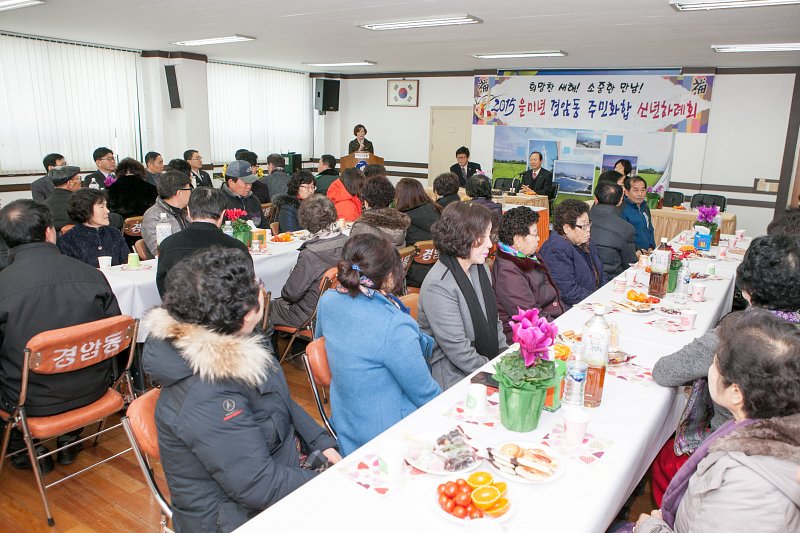 경암동 주민화합 신년하례회