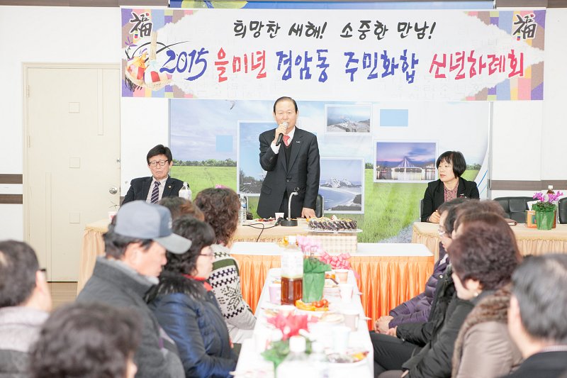 경암동 주민화합 신년하례회