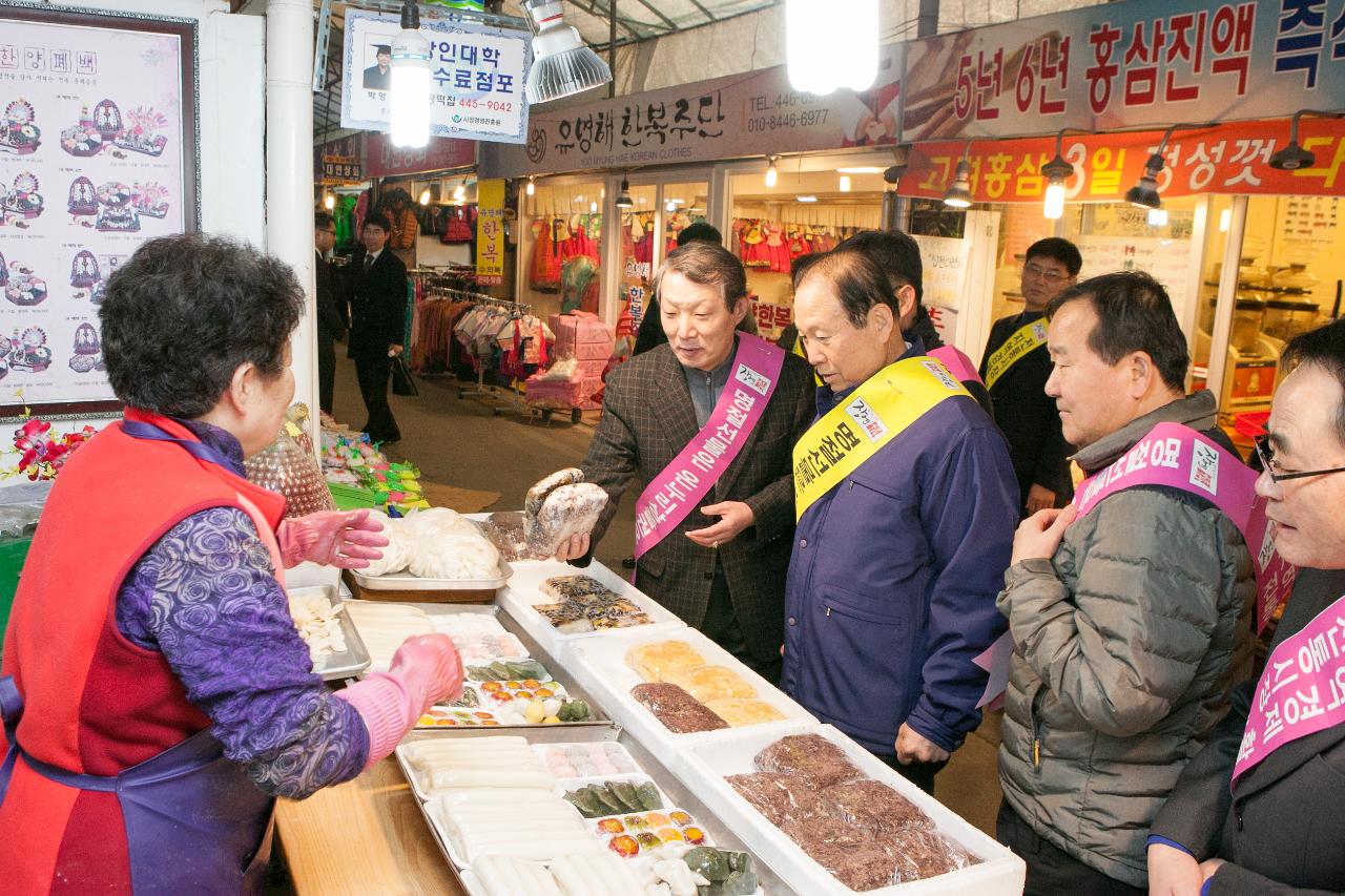 설맞이 전통시장 장보기행사