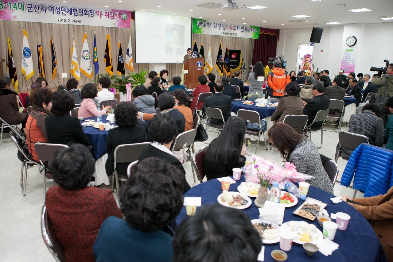 여성단체협의회 이취임식