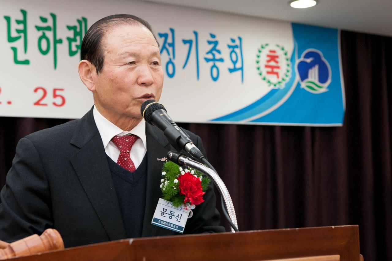 재경군산향우회 신년하례회