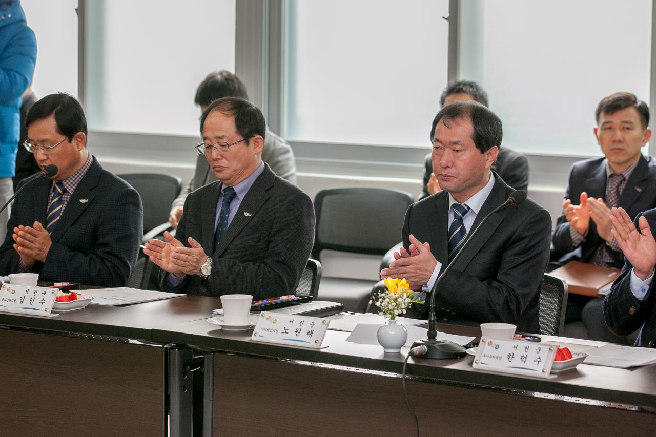 제1차 서천군산 행정협의회