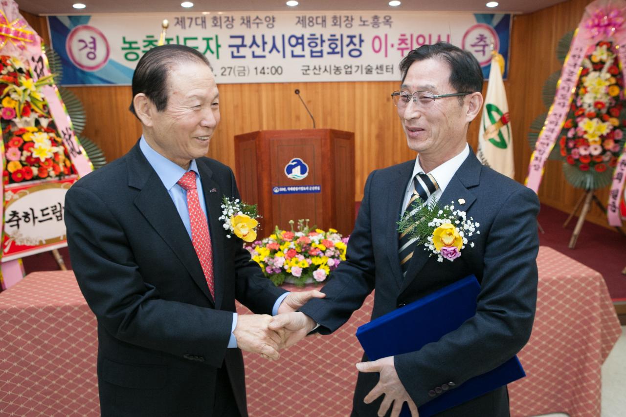 농촌지도자군산시연합회 이취임식