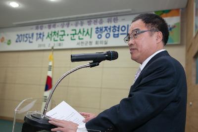 제1차 서천군산 행정협의회