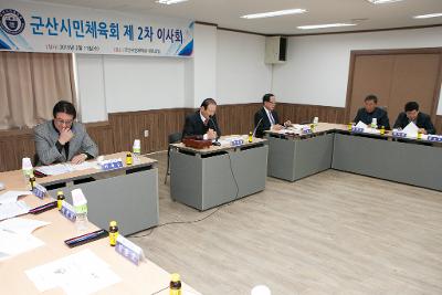 제2차 군산시민체육회 이사회