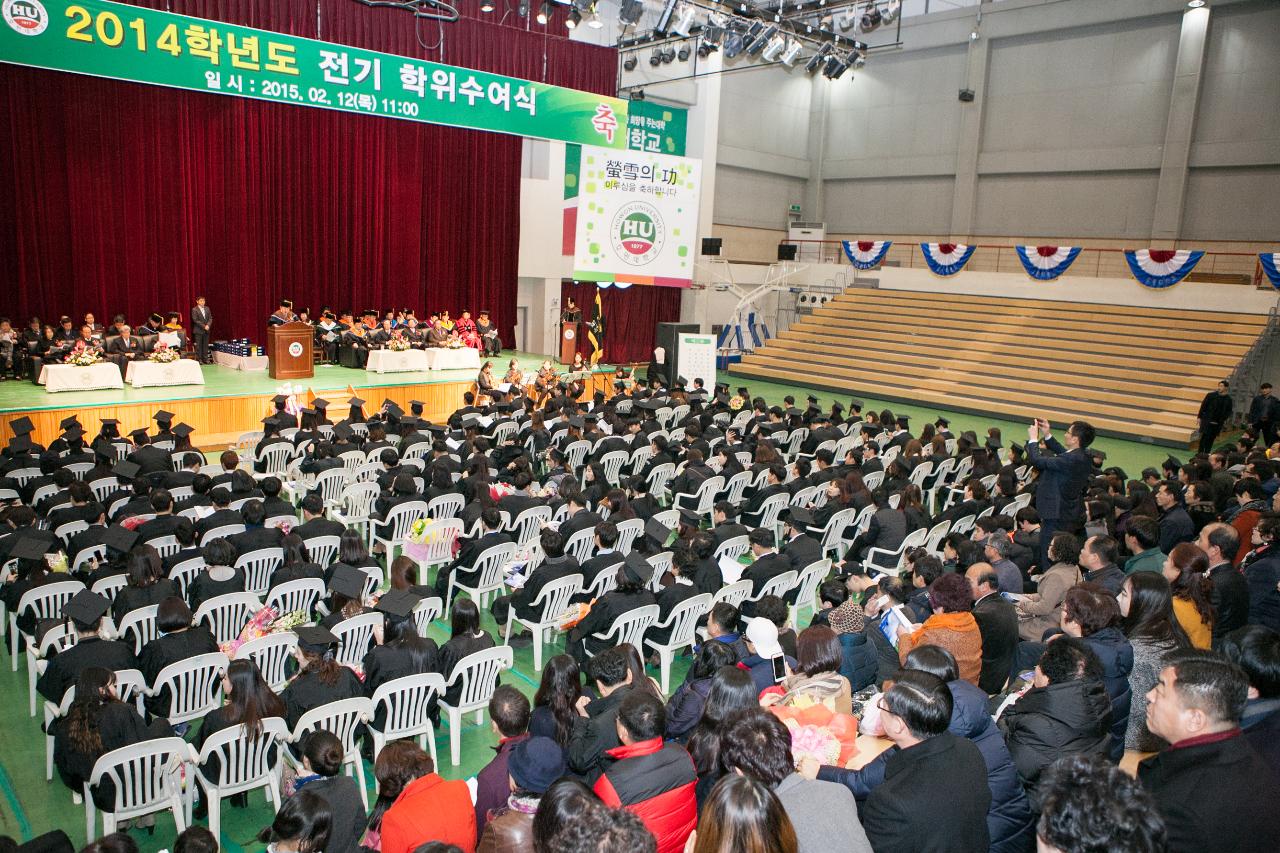 제29회 호원대학교 학위수여식