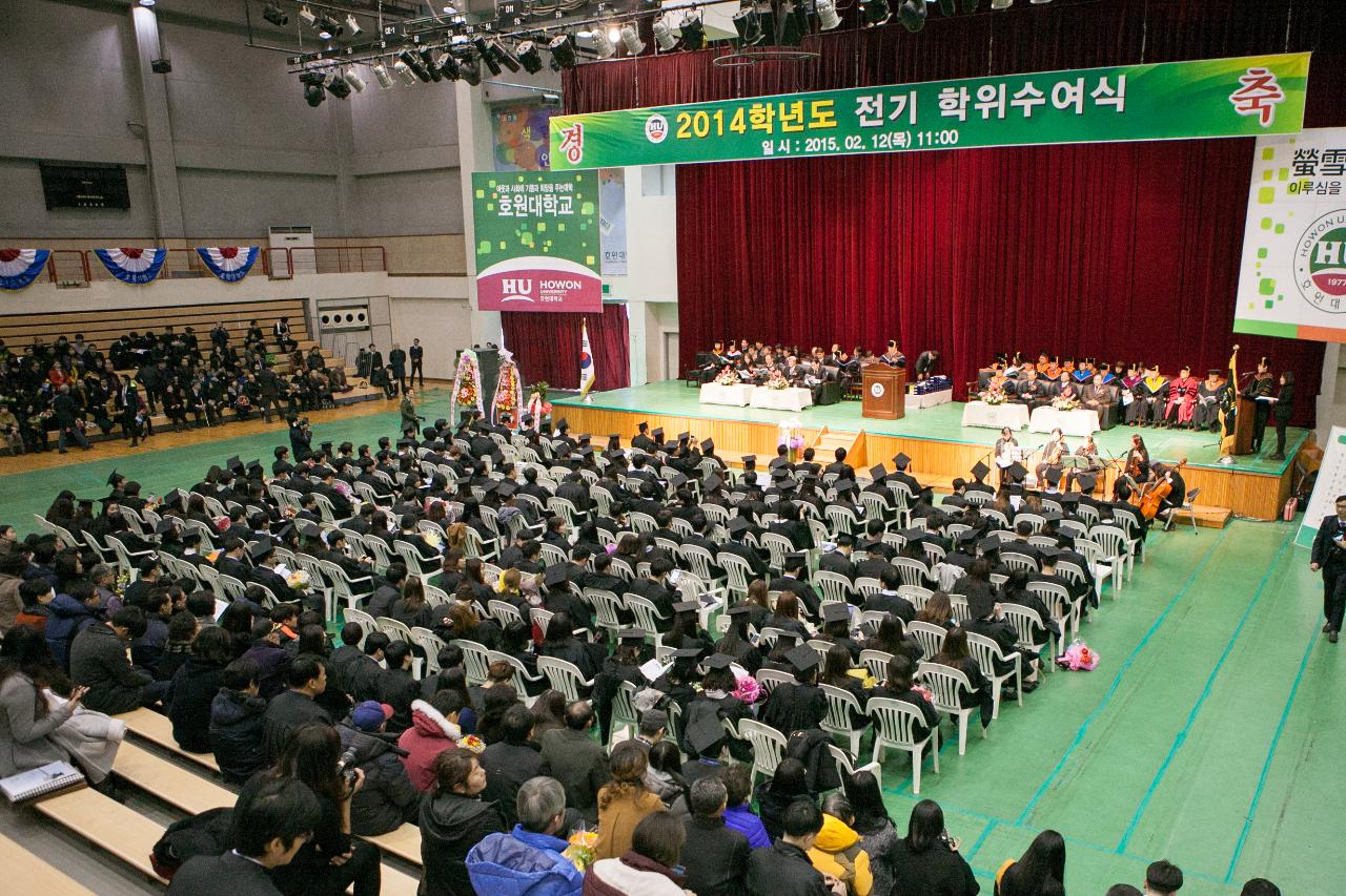 제29회 호원대학교 학위수여식