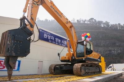 건설기계부품연구원종합센터 준공식