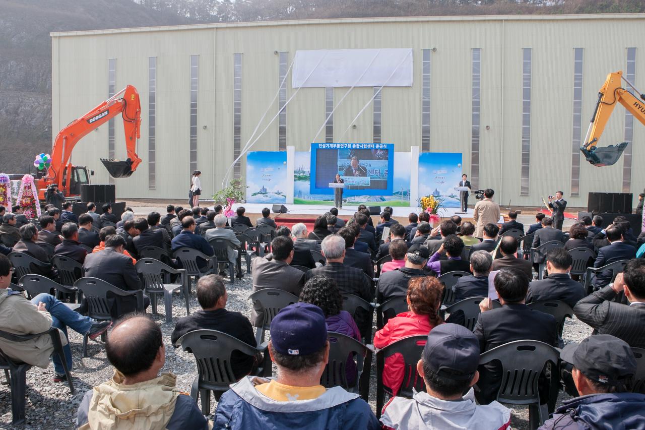 건설기계부품연구원종합센터 준공식