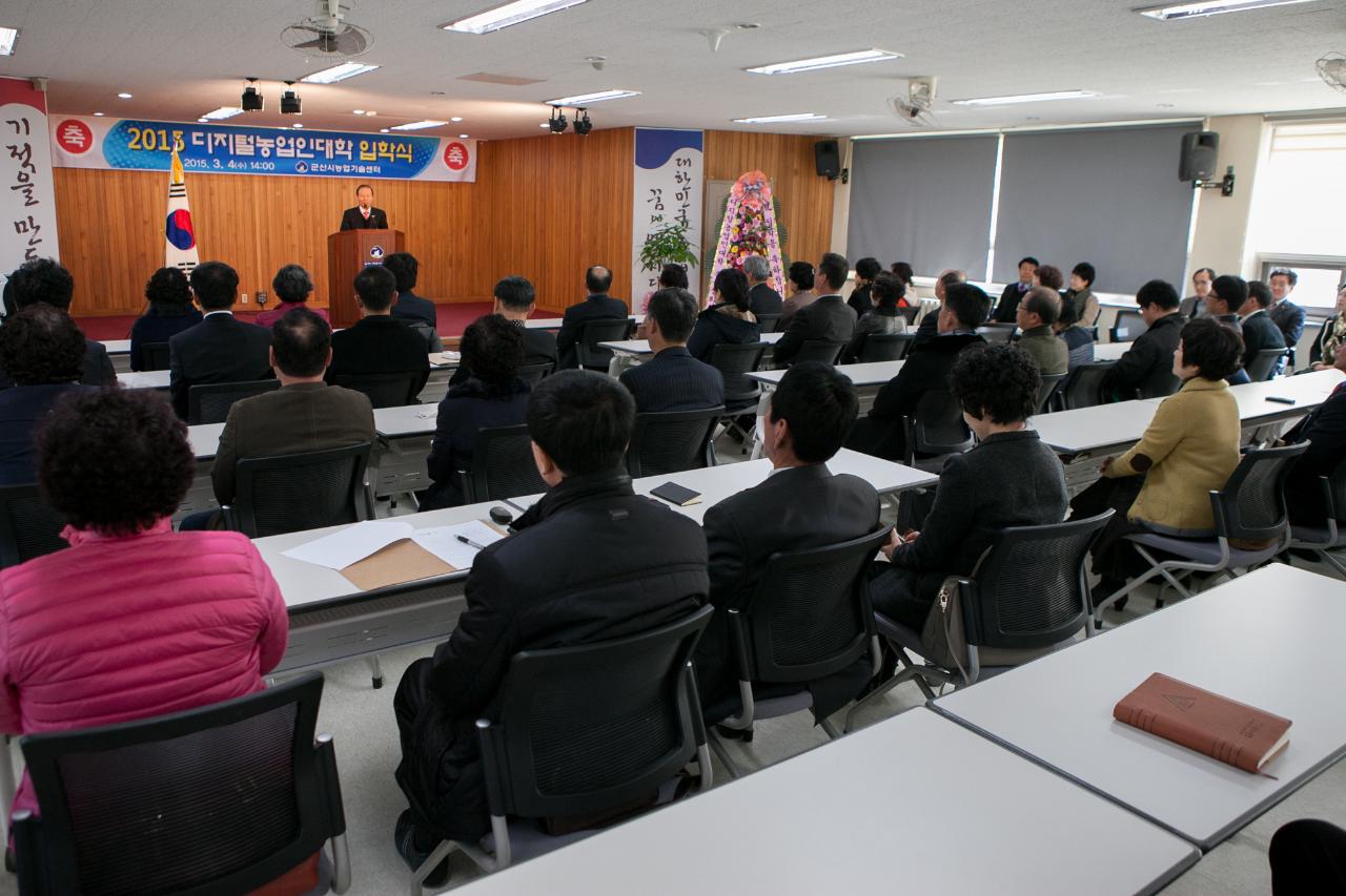 군산디지털농업인대학 입학식