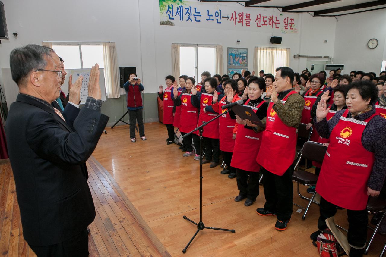 노인사회활동지원사업 발대식