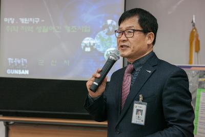 지역발전위원회공모사업 현장평가