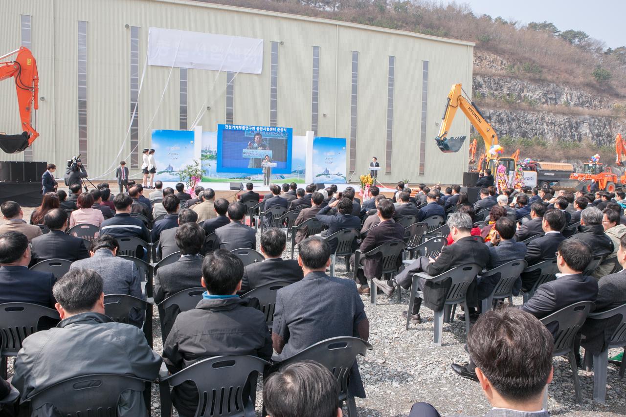 건설기계부품연구원종합센터 준공식