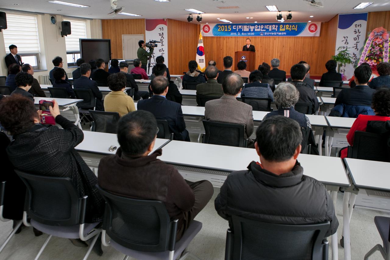 군산디지털농업인대학 입학식