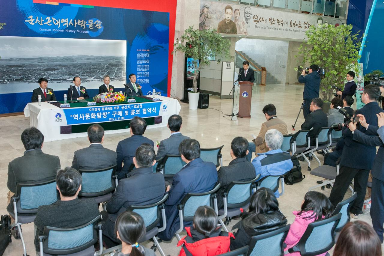 역사문화탐방여행 서비스구매 협약식