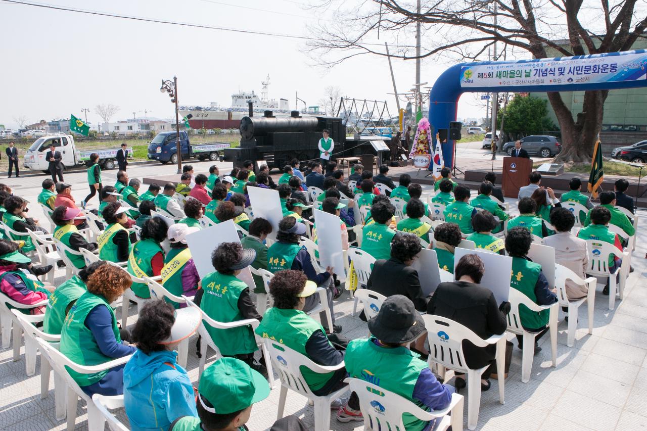 제5회 새마을의날 기념식