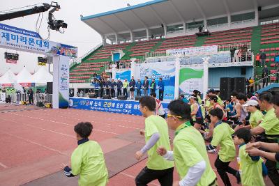 새만금국제마라톤대회