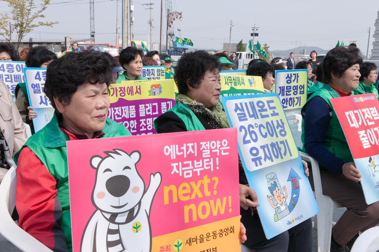 제5회 새마을의날 기념식