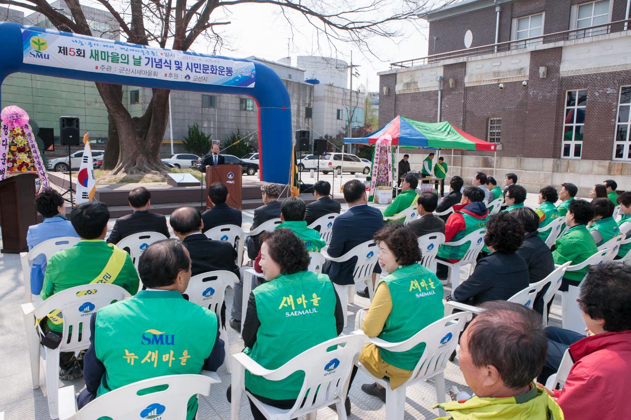 제5회 새마을의날 기념식