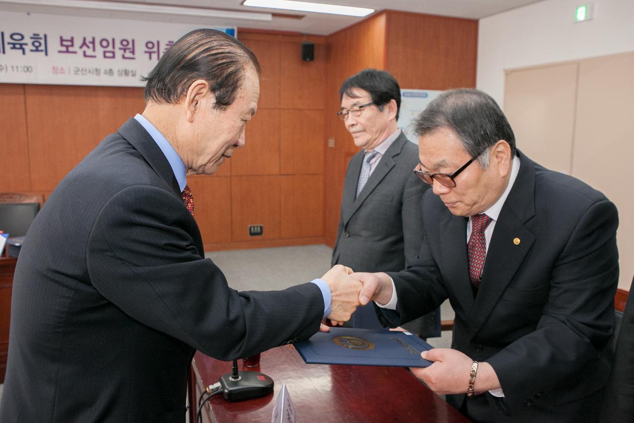 시민체육회 신임이사 위촉장수여