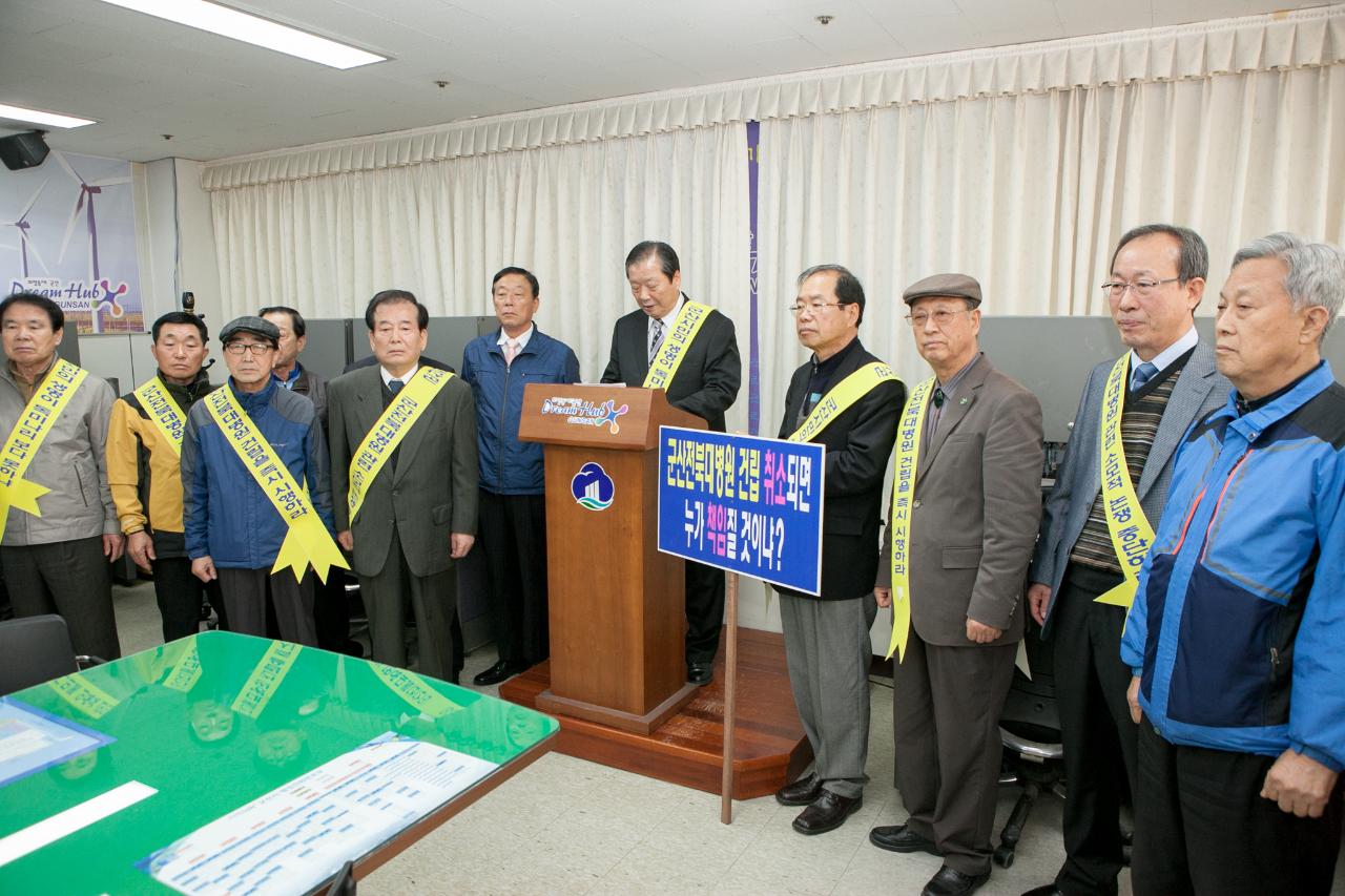 지방행정동우회 군산전북대병원 건립촉구 브리핑