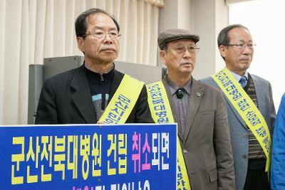 지방행정동우회 군산전북대병원 건립촉구 브리핑