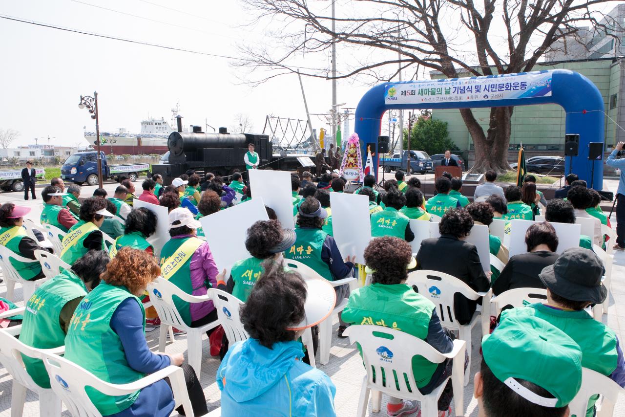 제5회 새마을의날 기념식