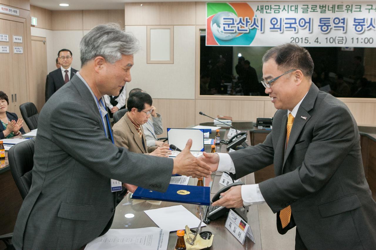 시민외국어 통역봉사자 위촉식