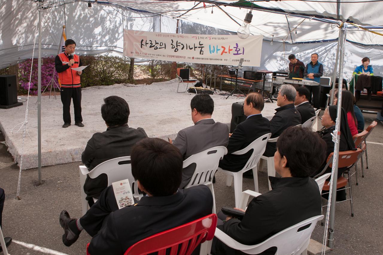 장애인종합복지관 사랑의 향기 바자회