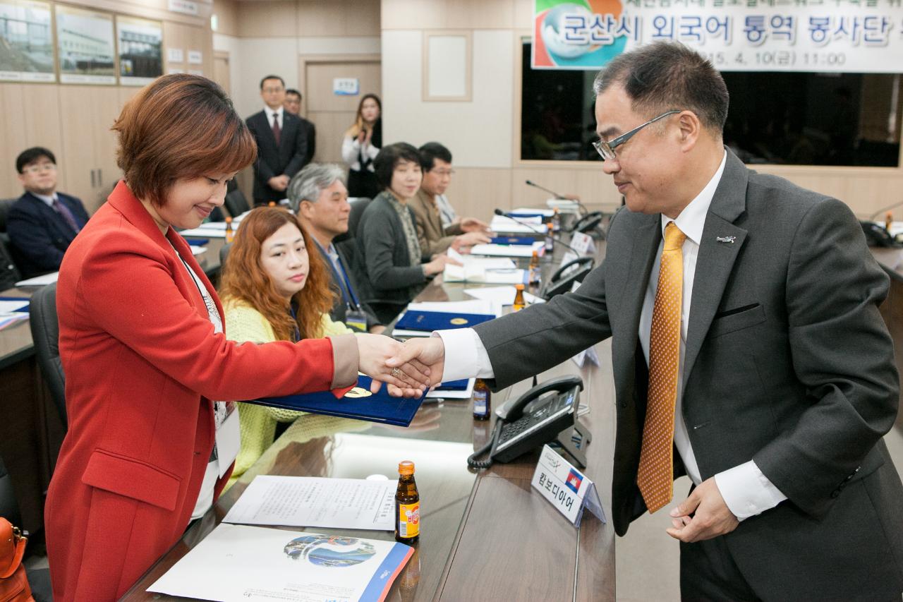 시민외국어 통역봉사자 위촉식