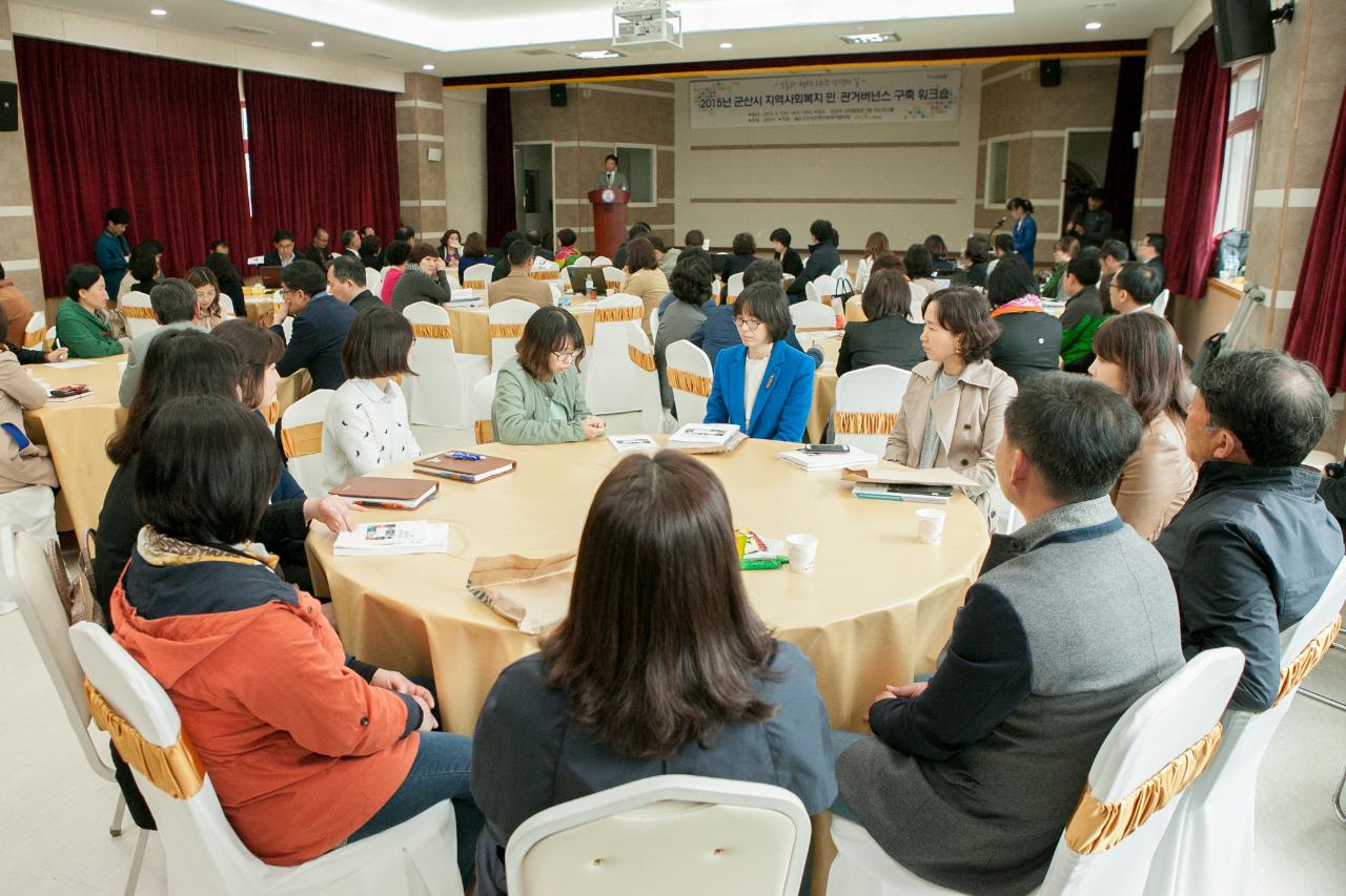 지역사회복지협의체 민간워크숖