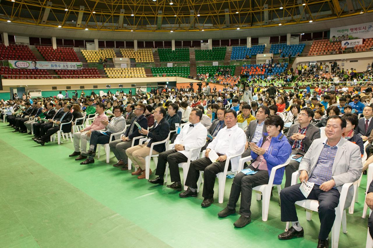 제93회 어린이행복도시기념 선포식