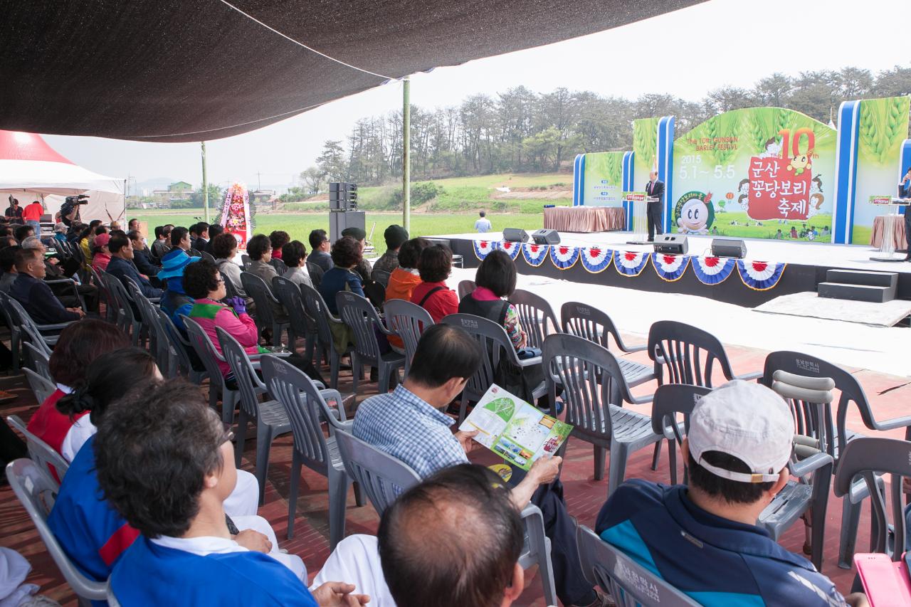 제10회 꽁당보리축제