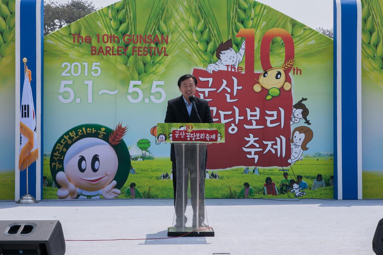 제10회 꽁당보리축제