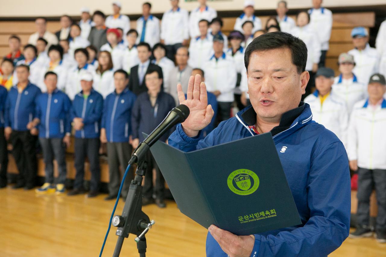 전북도민체전 결단식