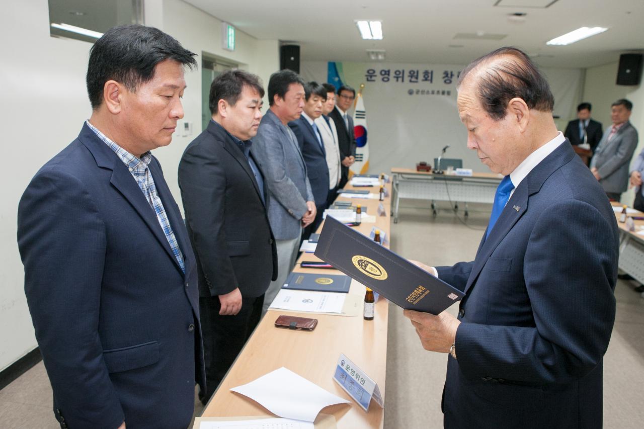 스포츠클럽 운영위원회 창립회의