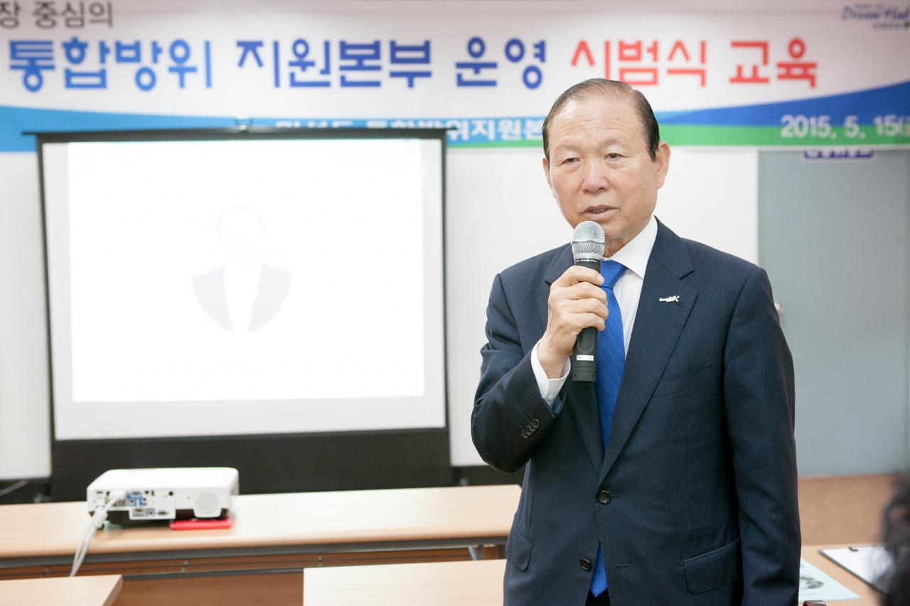 통합방위지원본부 운영 시범교육