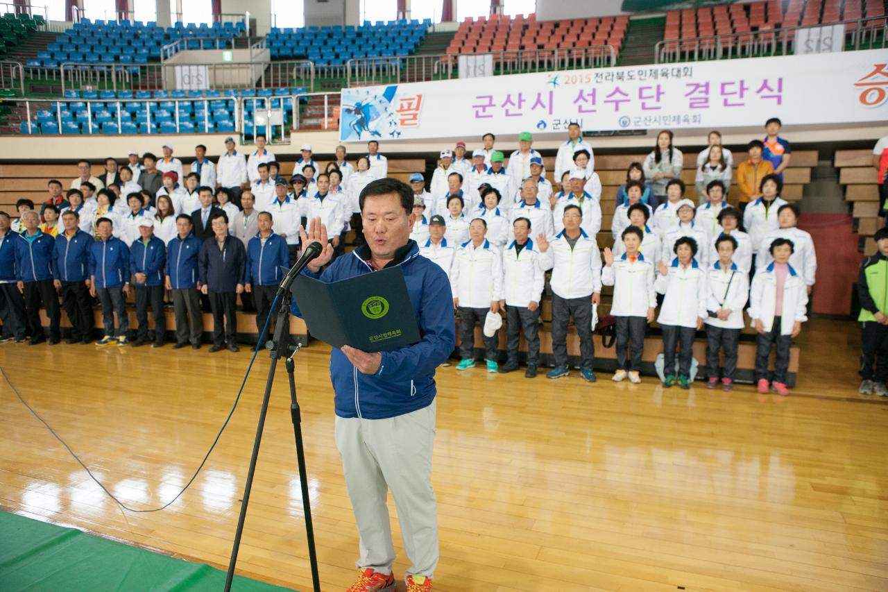 전북도민체전 결단식