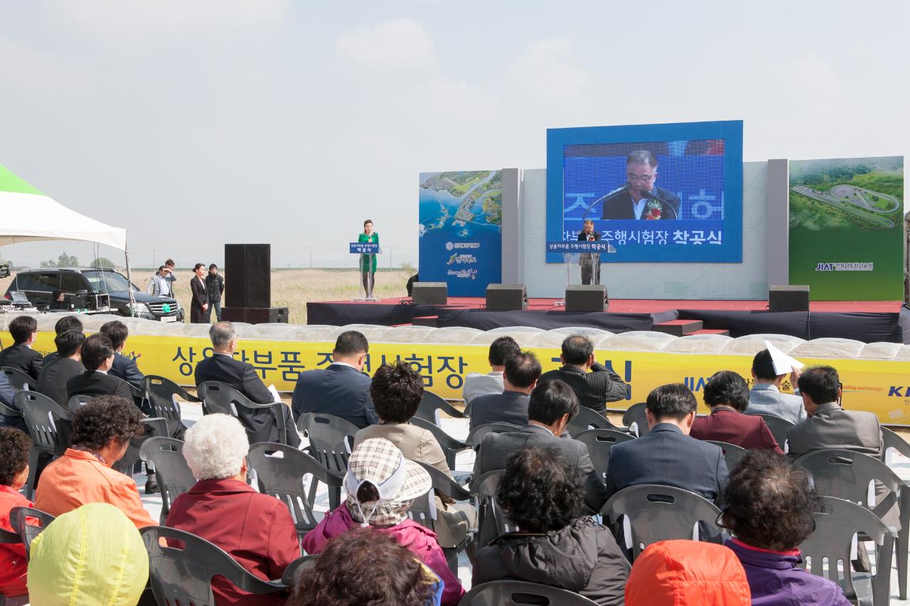 상용차 주행시험장 착공식