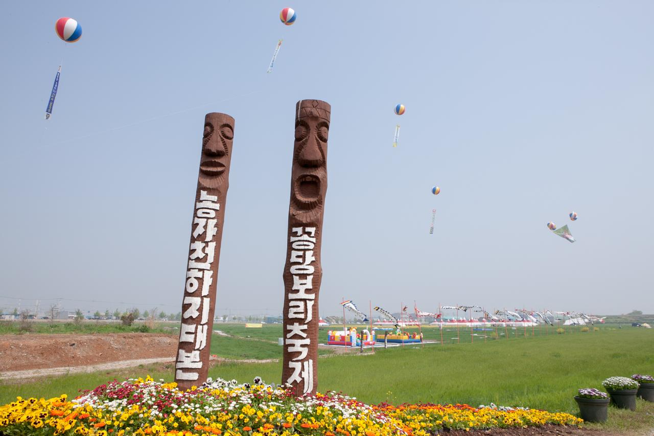 제10회 꽁당보리축제