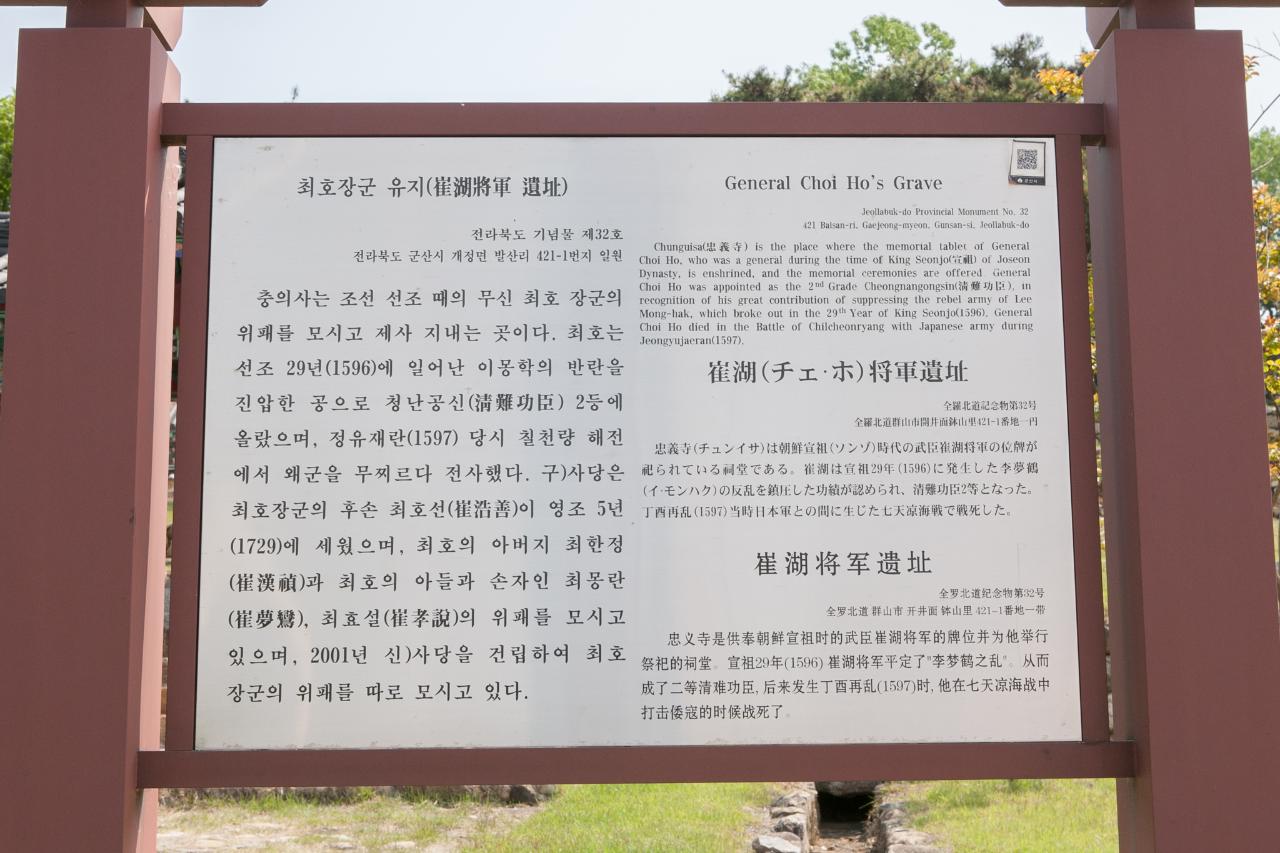 제418주기 최호장군 추모제