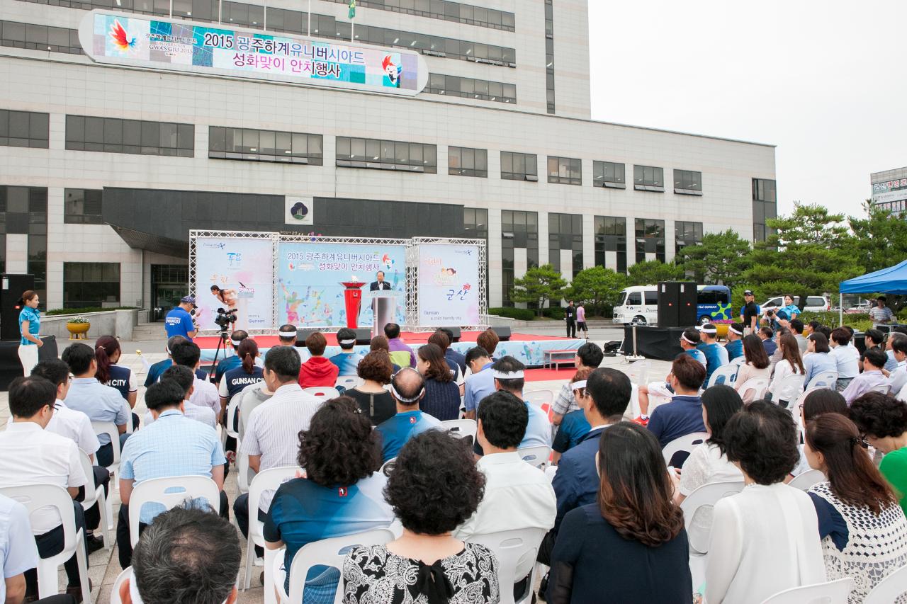 제29회 광주하계 유니버시아드대회 성화 안치식