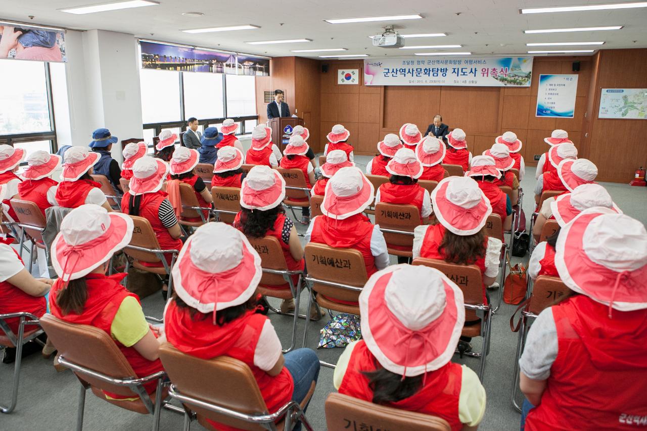 군산역사문화탐방지도사 위촉식