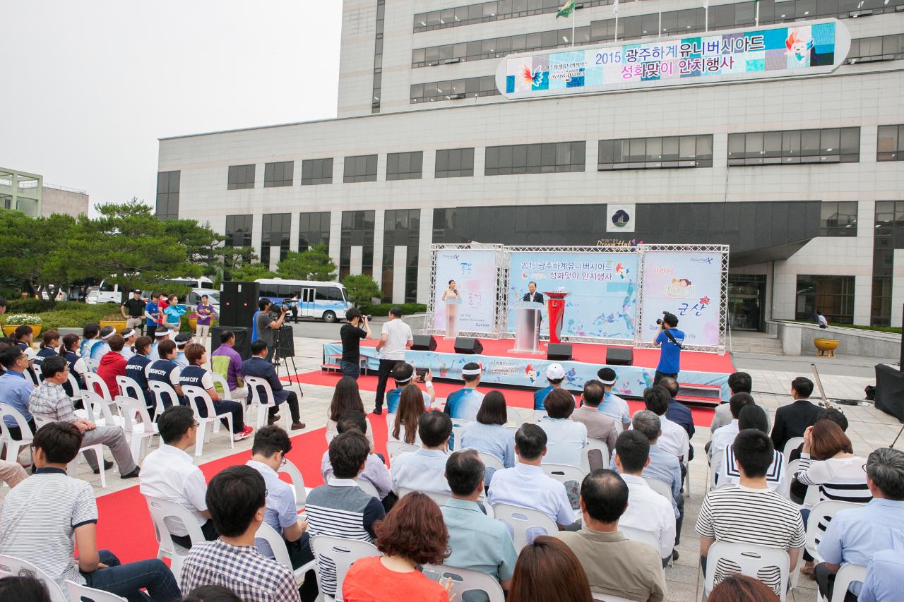 제29회 광주하계 유니버시아드대회 성화 안치식