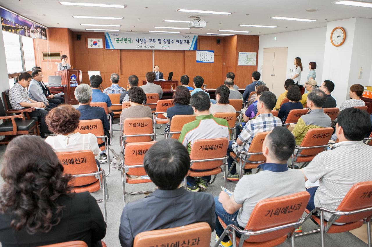 군산맛집 지정증 교부식