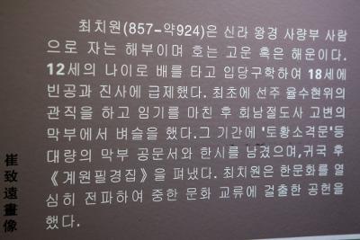 양주시 탐방(수서호,최치원기념관)