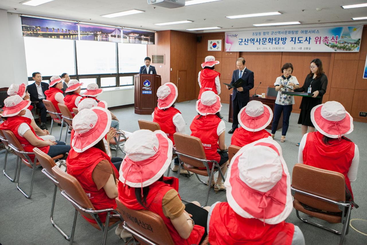 군산역사문화탐방지도사 위촉식