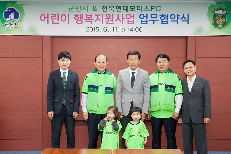 전북현대모터스FC 어린이행복지원사업 업무협약식